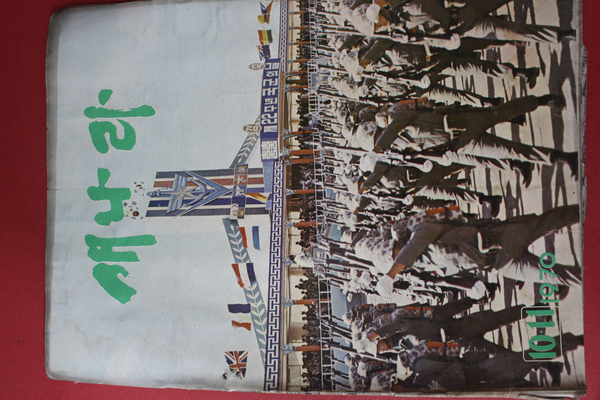 1970년 새나라 10,11월호