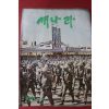 1970년 새나라 10,11월호