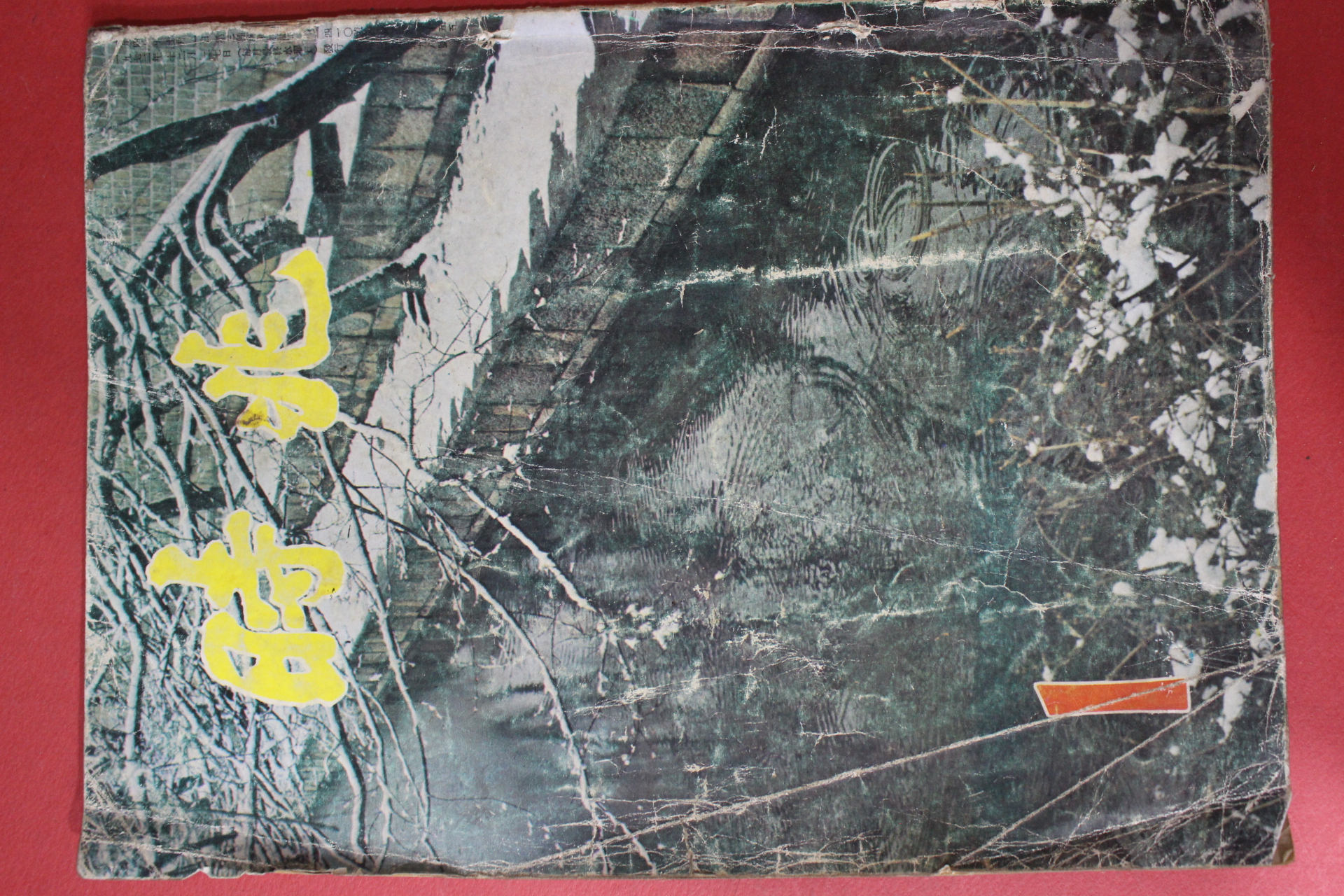 1972년 시조 1월호
