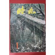 1972년 시조 1월호
