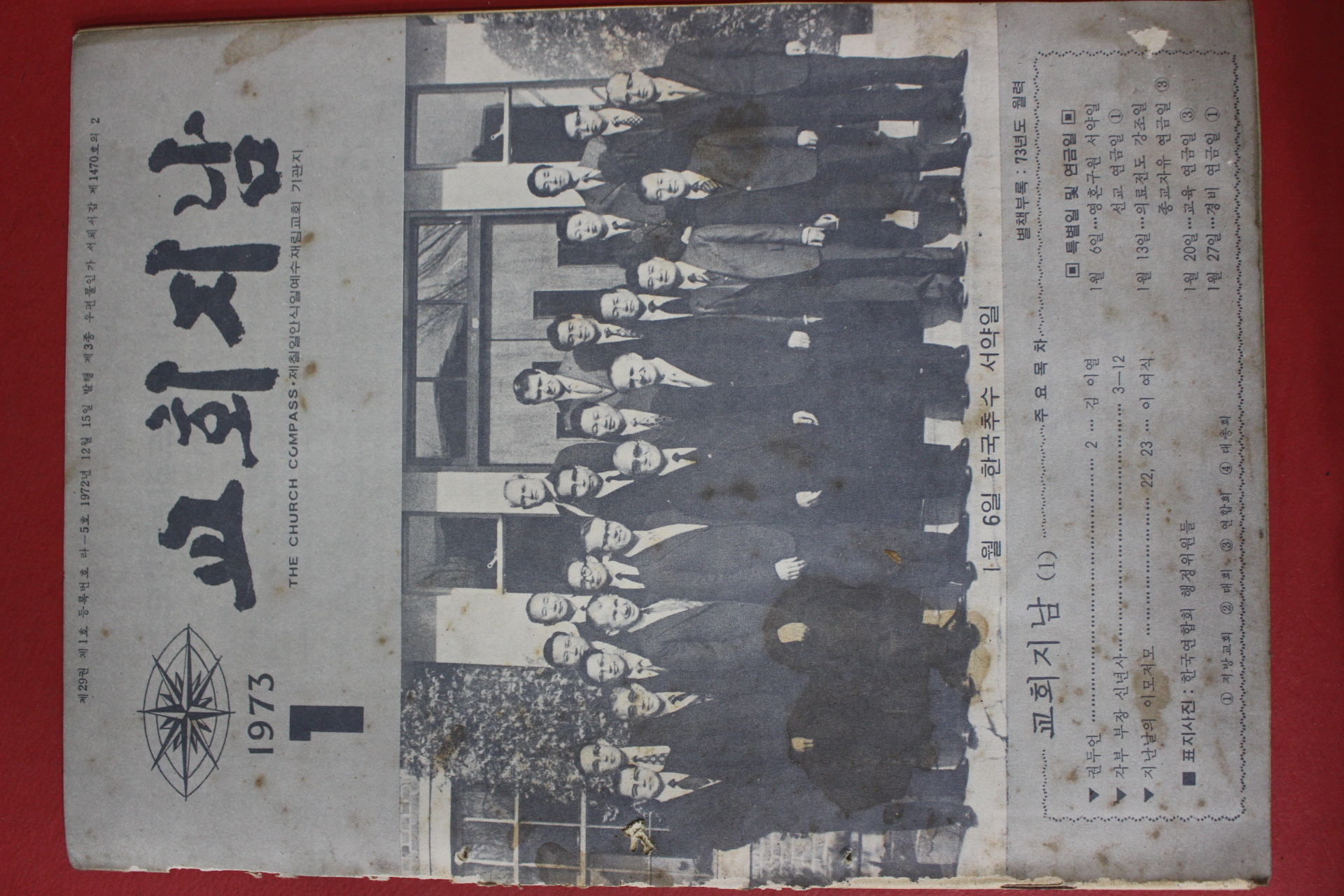 1973년 교회지남 1월호