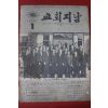 1973년 교회지남 1월호