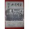 1973년 교회지남 1월호