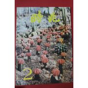 1973년 시조 2월호