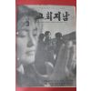 1973년 교회지남 3월호