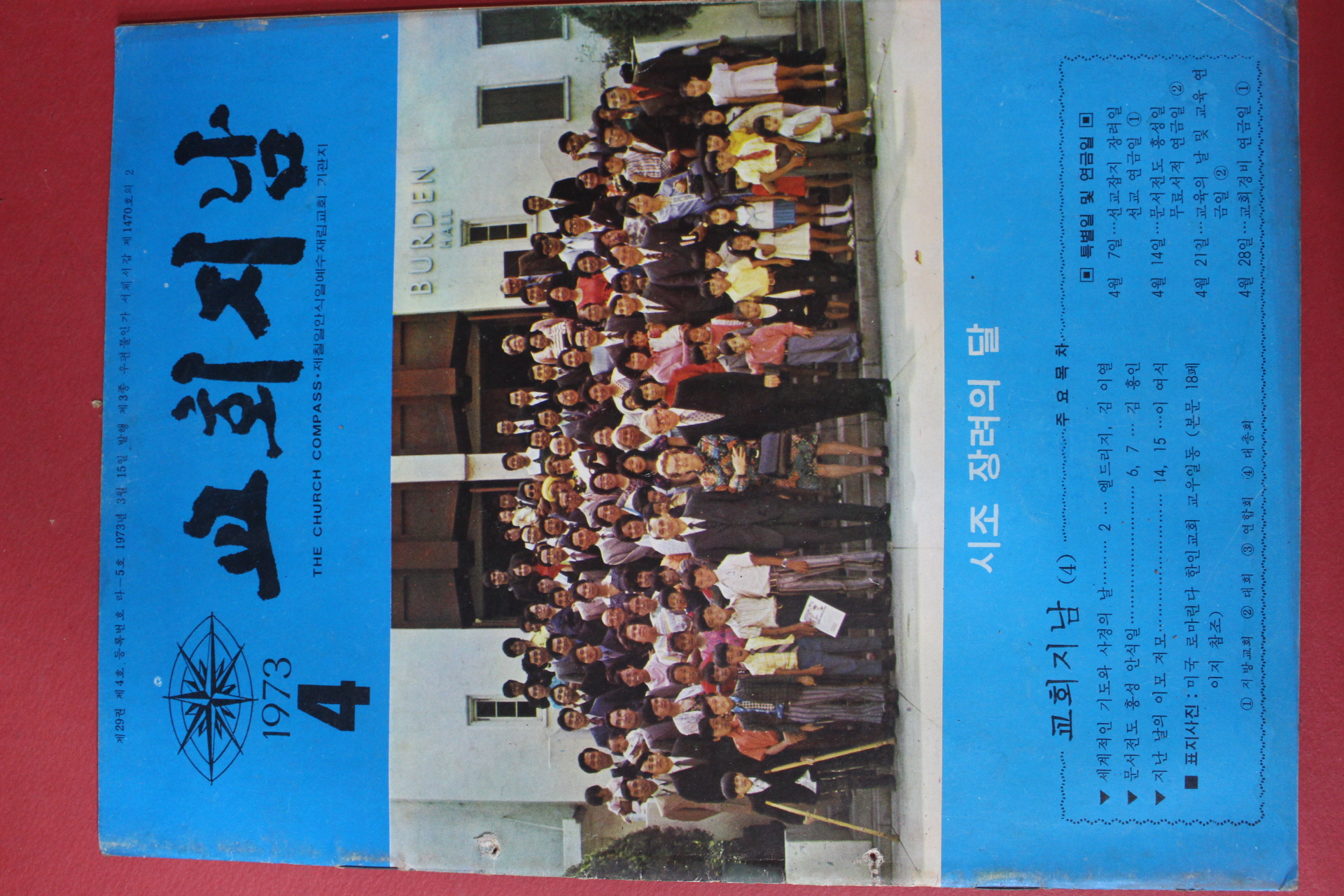 1973년 교회지남 4월호