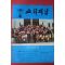 1973년 교회지남 4월호