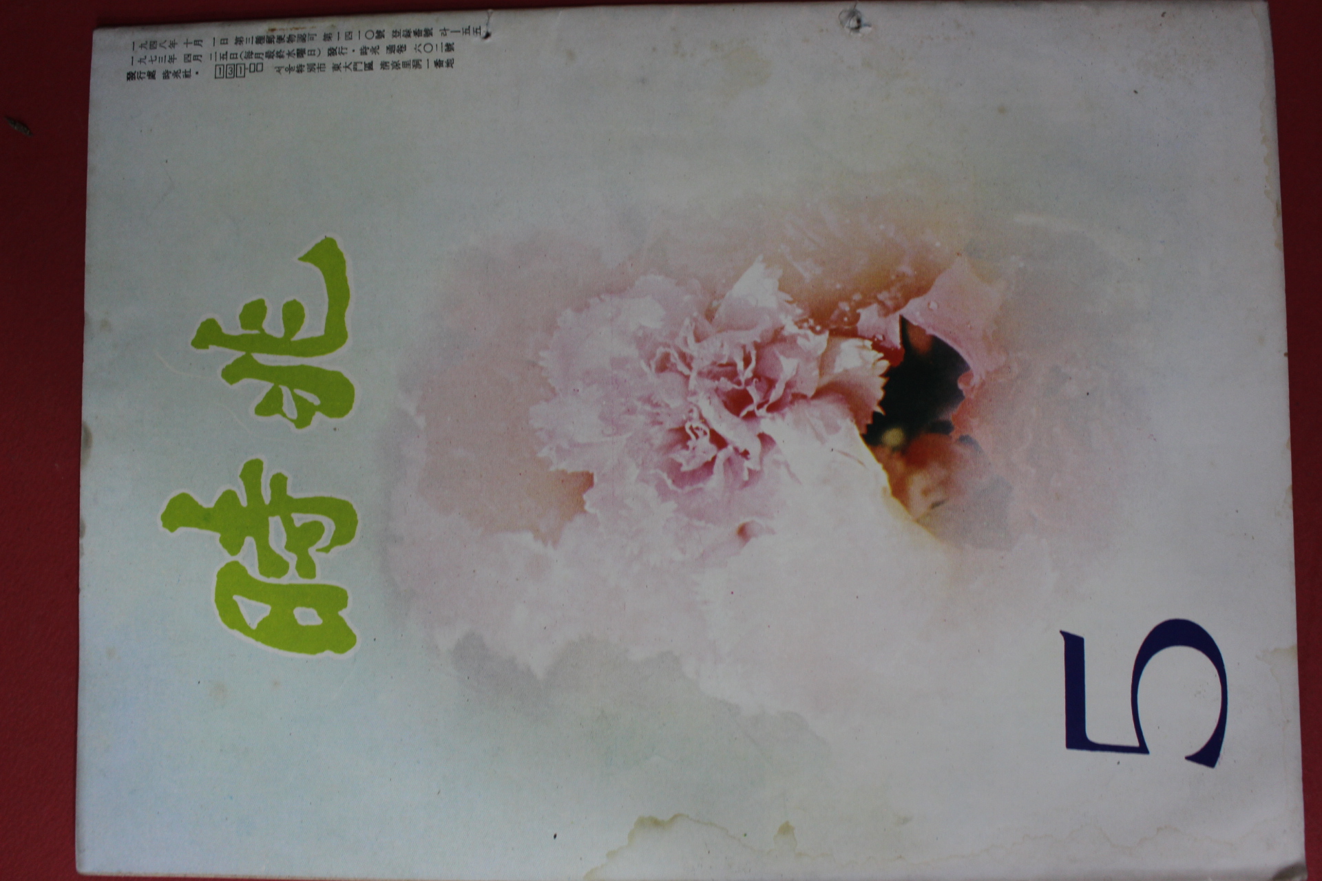 1973년 시조 5월호