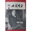1973년 교회지남 6월호