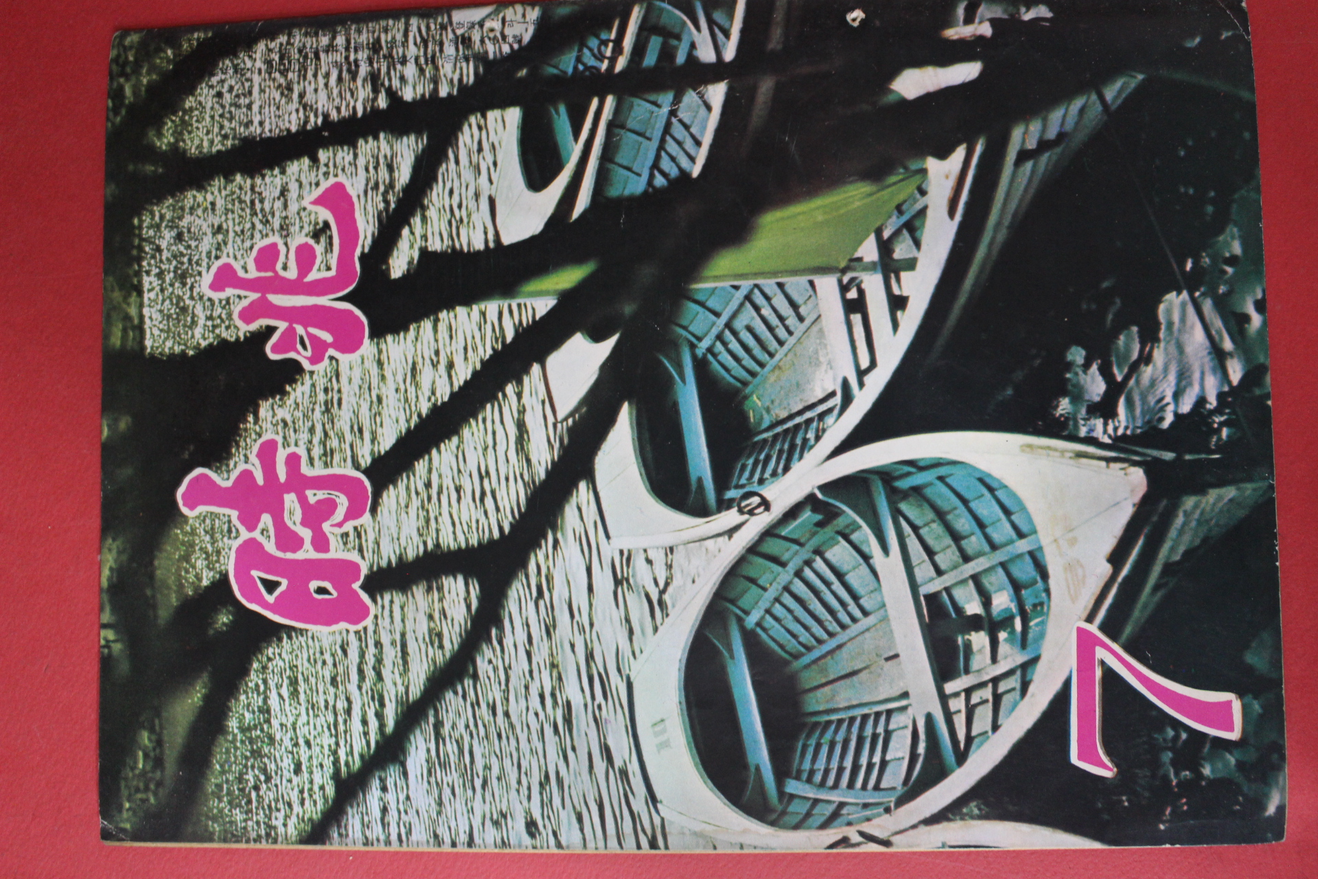 1973년 시조 7월호