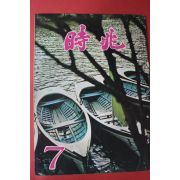 1973년 시조 7월호