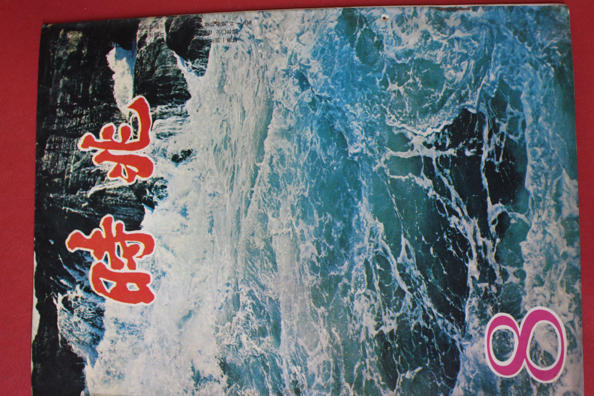 1973년 시조 8월호