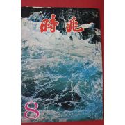1973년 시조 8월호