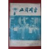 1973년 교회지남 8월호