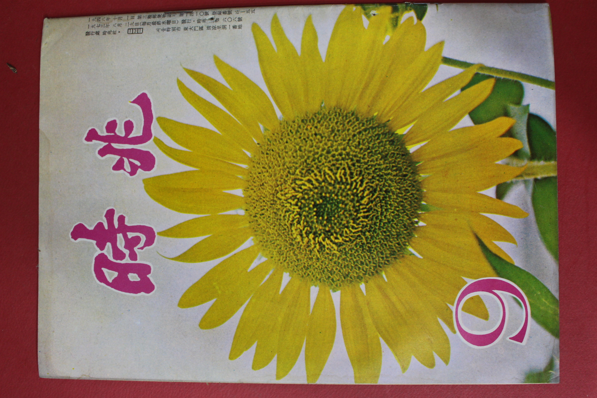 1973년 시조 9월호