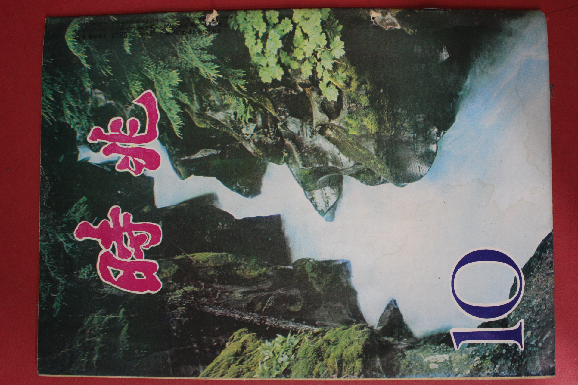 1973년 시조 10월호
