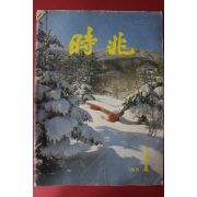 1985년 시조 1월호