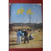 1985년 시조 2월호