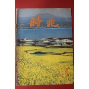 1985년 시조 3월호