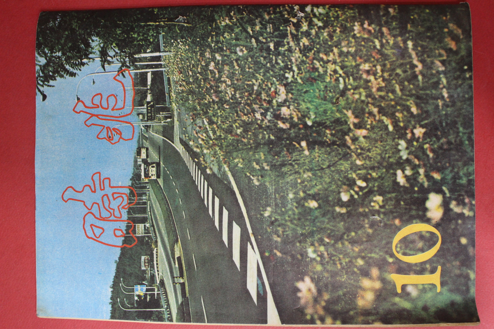 1976년 시조 10월호