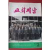 1983년 교회지남 2월호