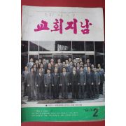 1983년 교회지남 2월호