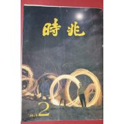 1983년 시조 2월호