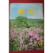 1983년 시조 4월호