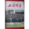 1983년 교회지남 5월호