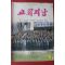 1983년 교회지남 5월호