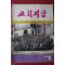 1983년 교회지남 6월호