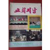 1983년 교회지남 7월호