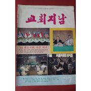 1983년 교회지남 7월호