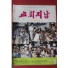 1983년 교회지남 9월호