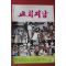 1983년 교회지남 9월호