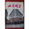 1983년 교회지남 12월호