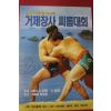 2001년 거제장사 씨름대회