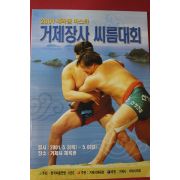 2001년 거제장사 씨름대회