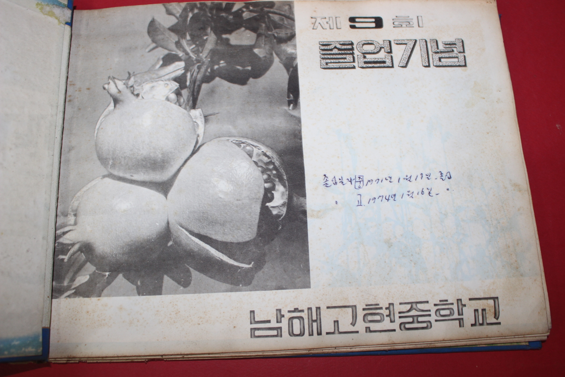 1971년 남해고현중학교 제9회 졸업기념 앨범