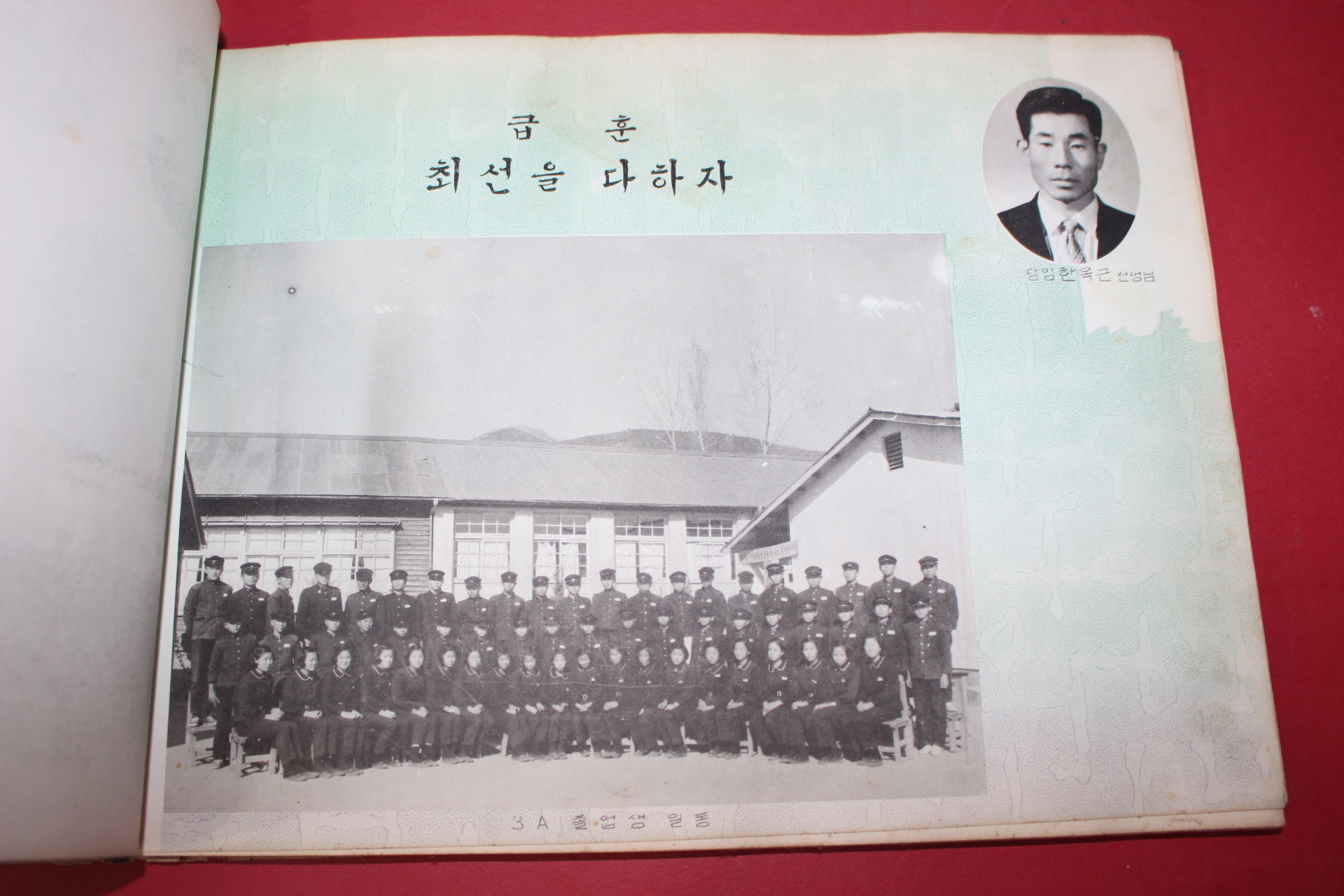 1971년 남해고현중학교 제9회 졸업기념 앨범