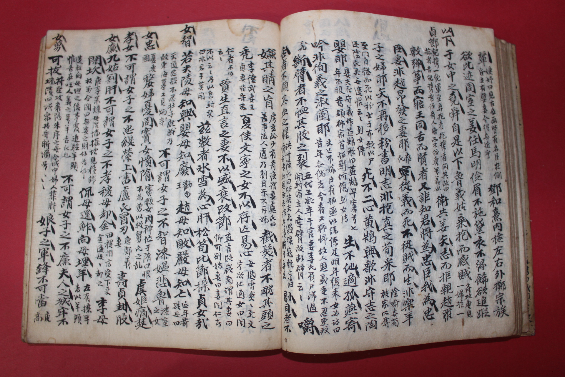 조선시대 필사본 고사성어고(古事成語考)