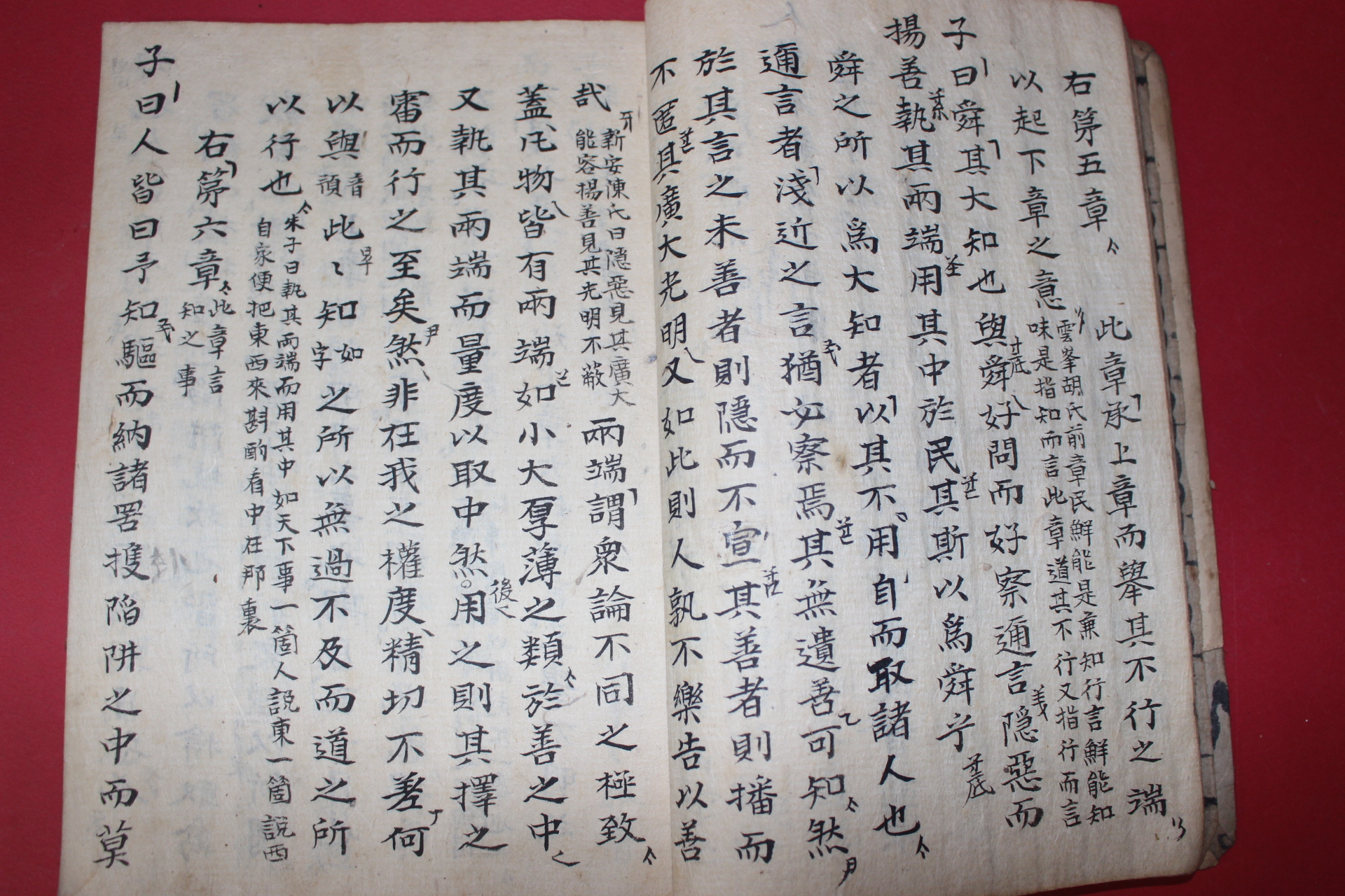 조선시대 고필사본 중용(中庸) 1책완질