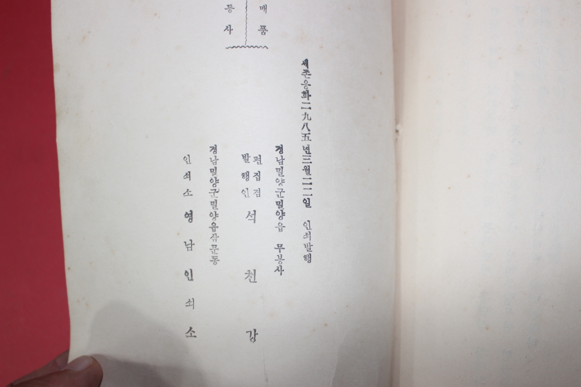 1958년(세존응화2985년) 밀양 무봉사간행 불경 교도이력