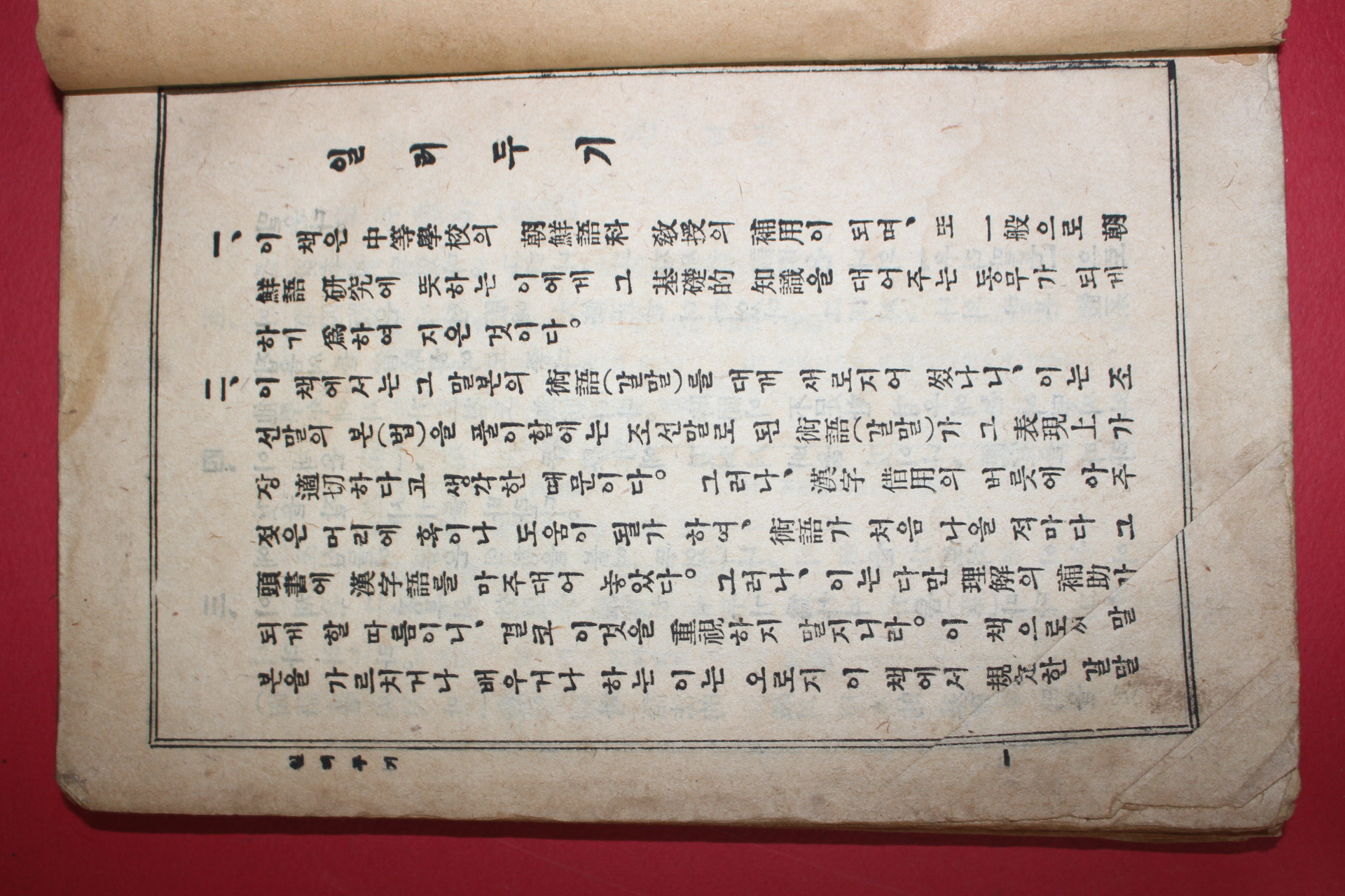 1948년 최현배 중등조선말본