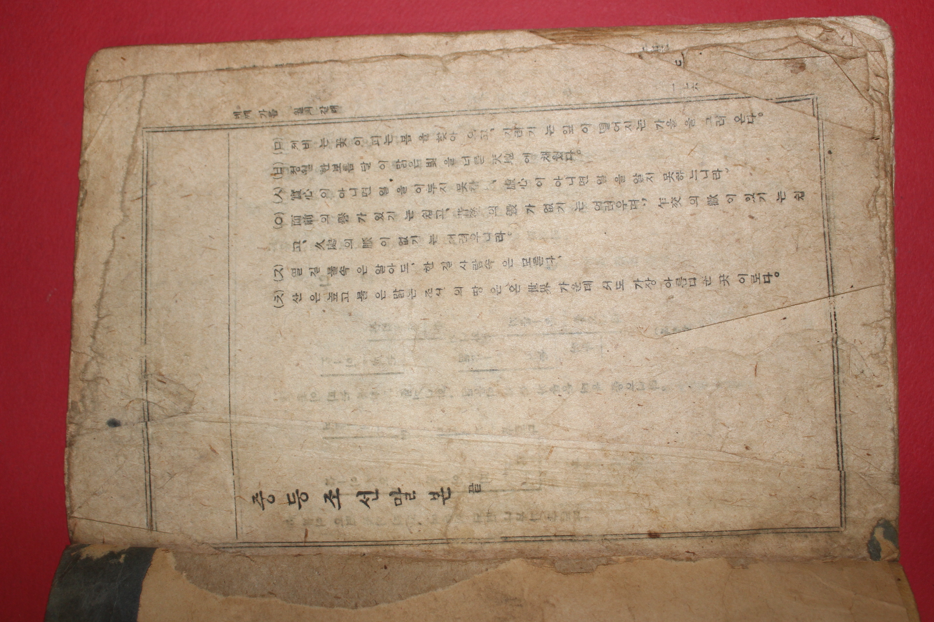 1948년 최현배 중등조선말본