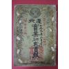 1912년 경북실업연구회보