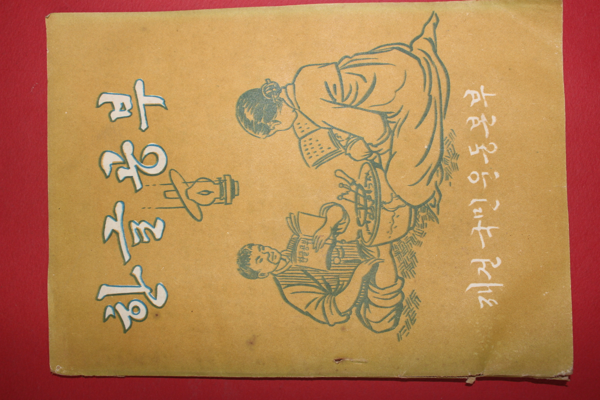 1961년 재건국민운동본부 한글공부