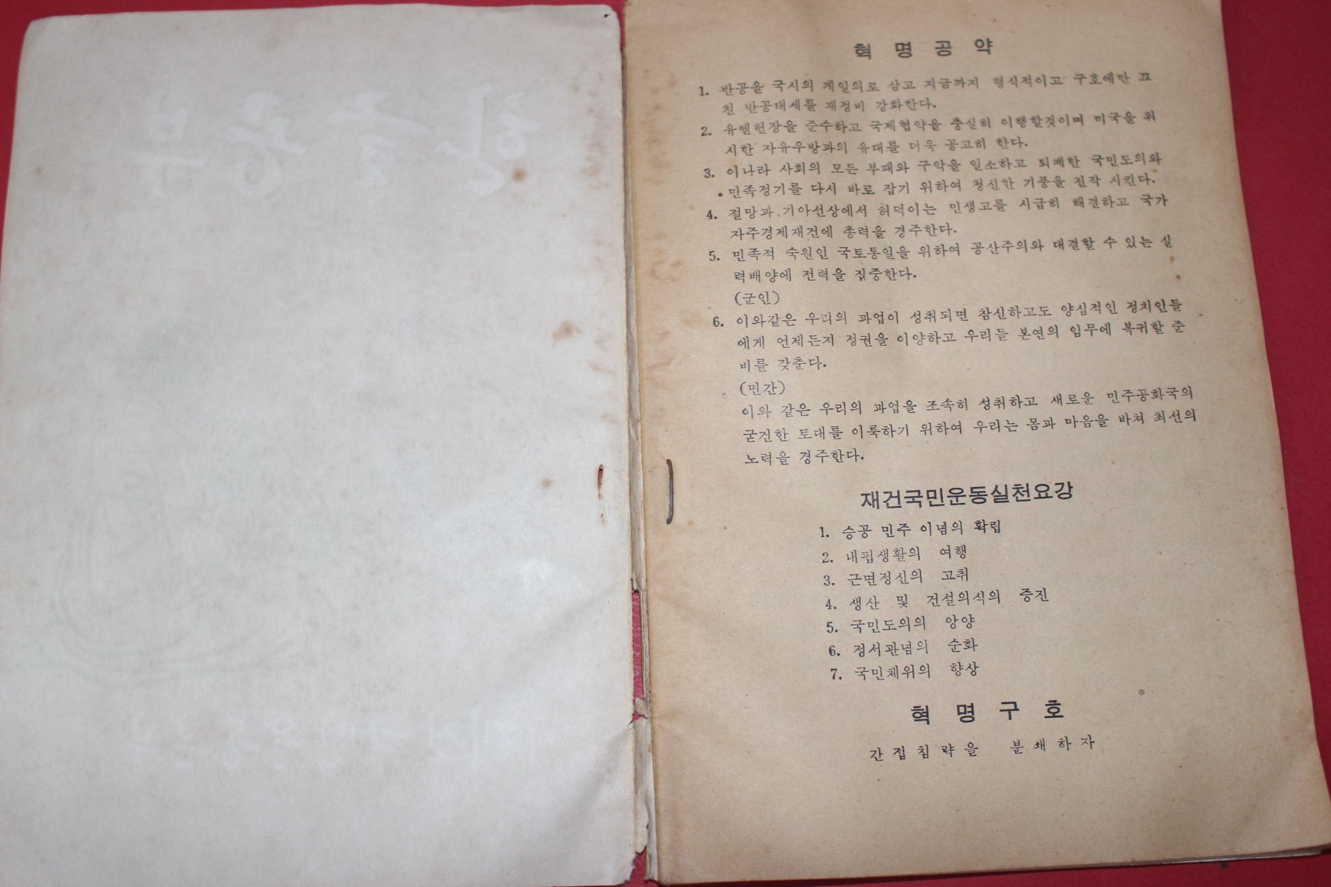 1961년 재건국민운동본부 한글공부