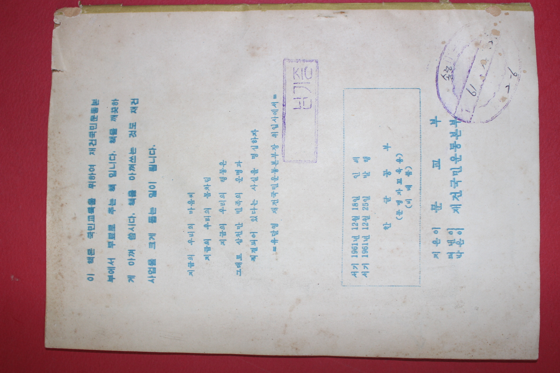 1961년 재건국민운동본부 한글공부