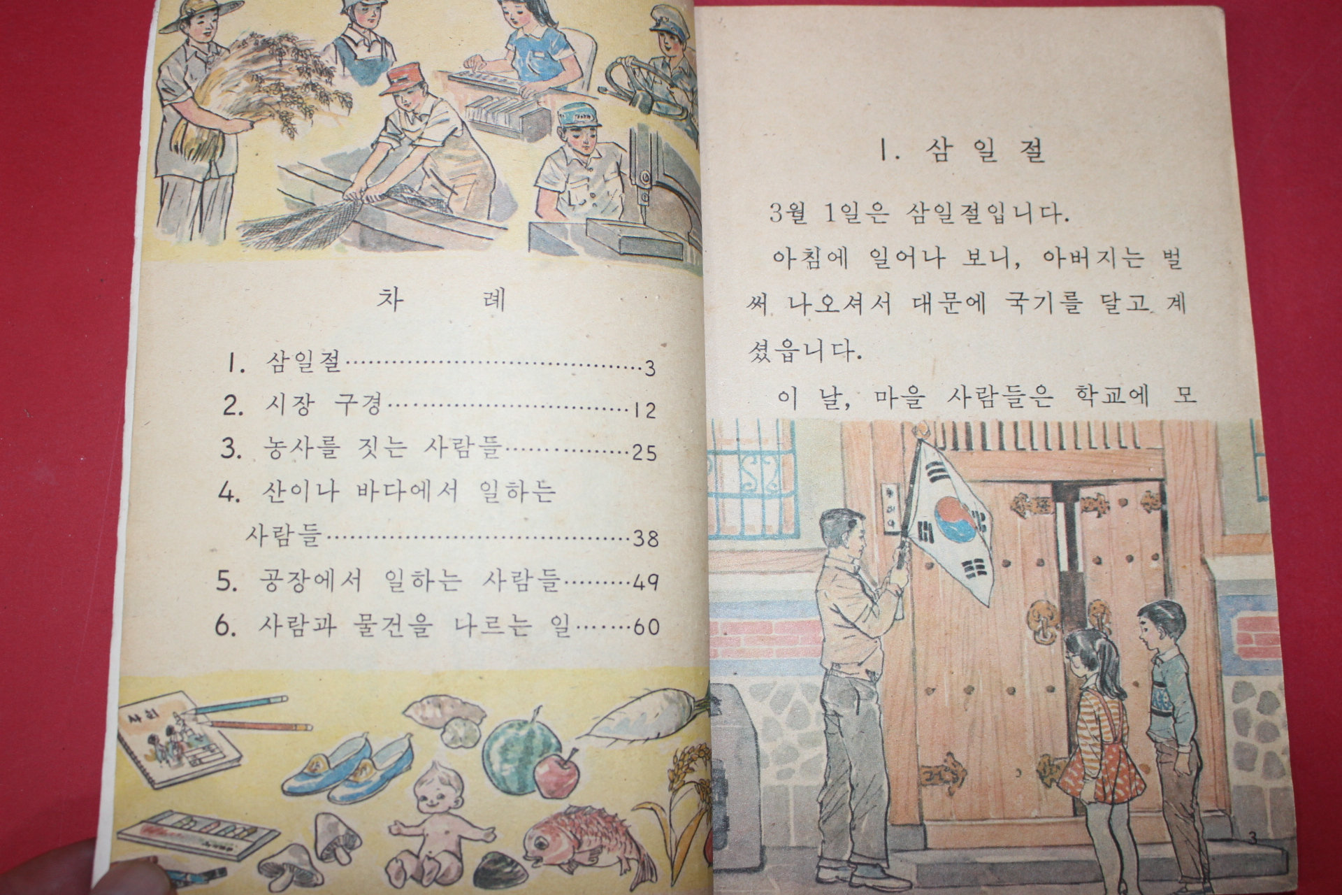 1975년 사회 2-1